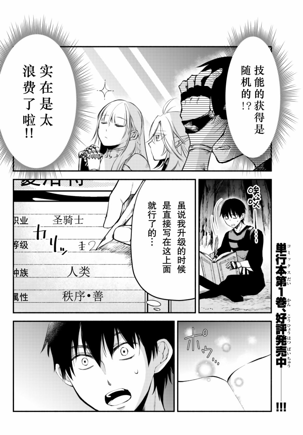 异世界玩家用HP1 进行最强最快的迷宫攻略第17话