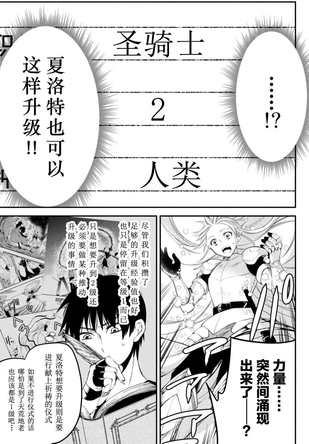 异世界玩家用HP1 进行最强最快的迷宫攻略第17话