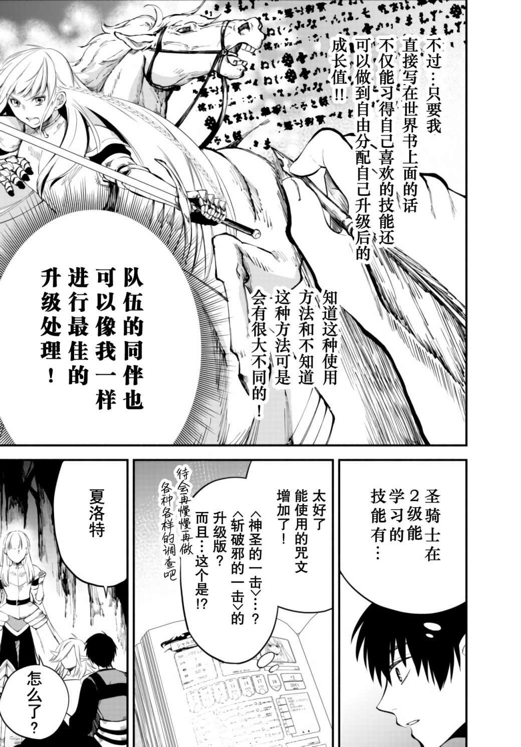 异世界玩家用HP1 进行最强最快的迷宫攻略第17话