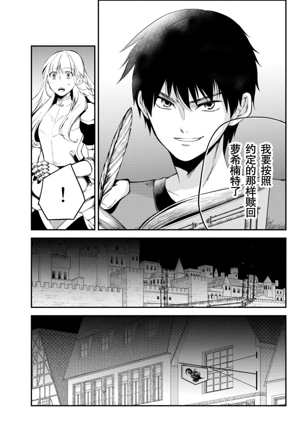 异世界玩家用HP1 进行最强最快的迷宫攻略第17话