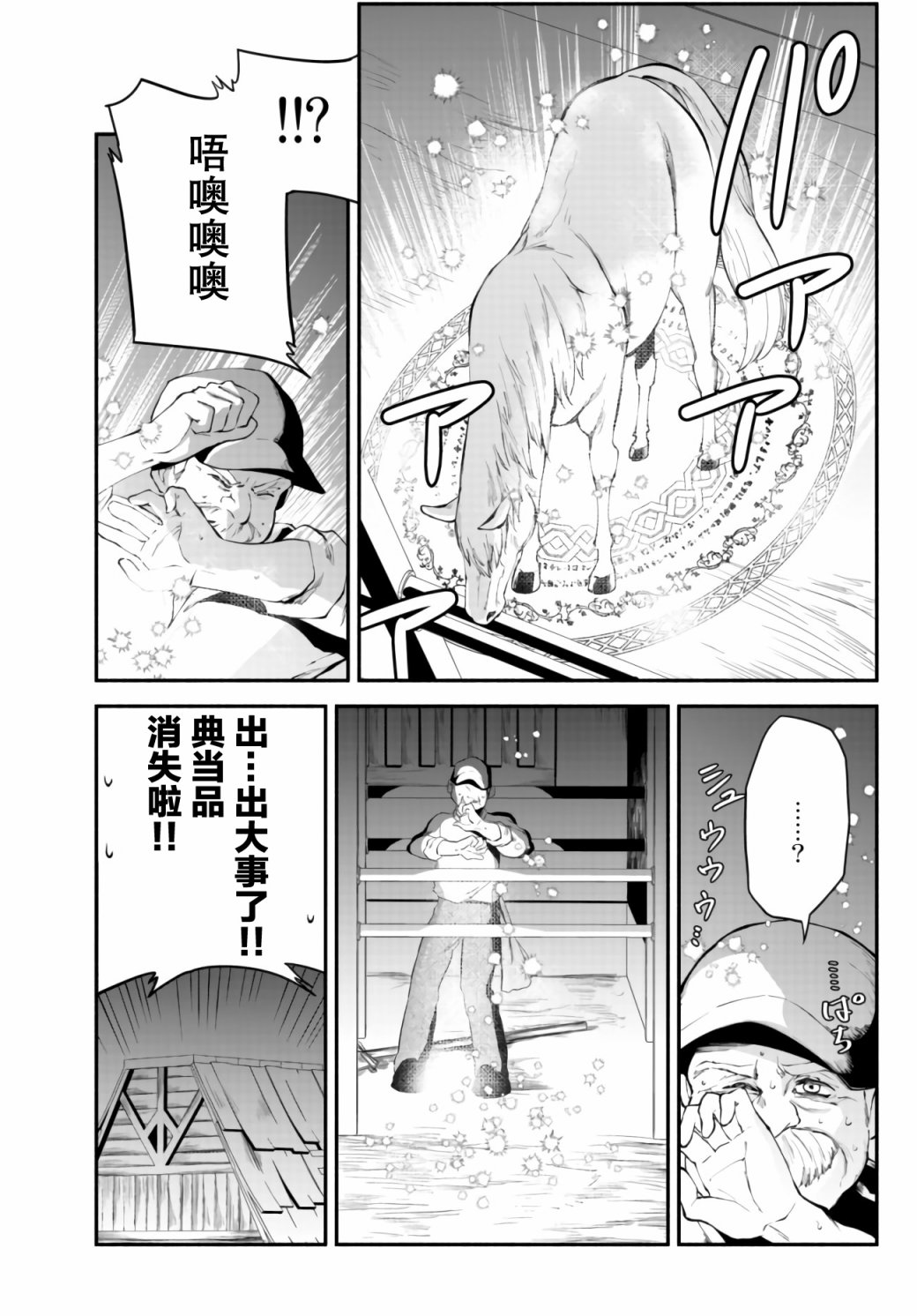 异世界玩家用HP1 进行最强最快的迷宫攻略第17话