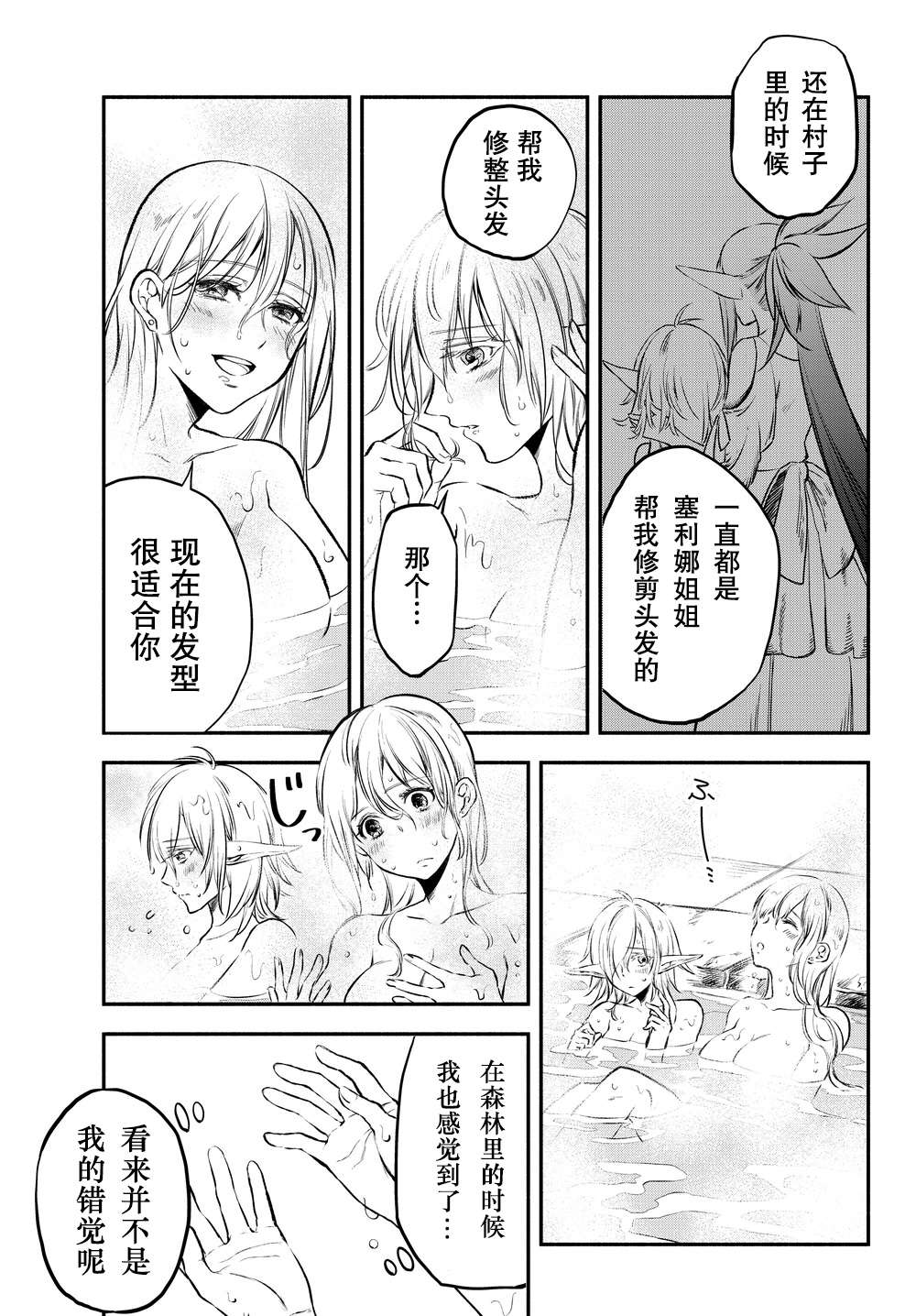 异世界玩家用HP1 进行最强最快的迷宫攻略第18话