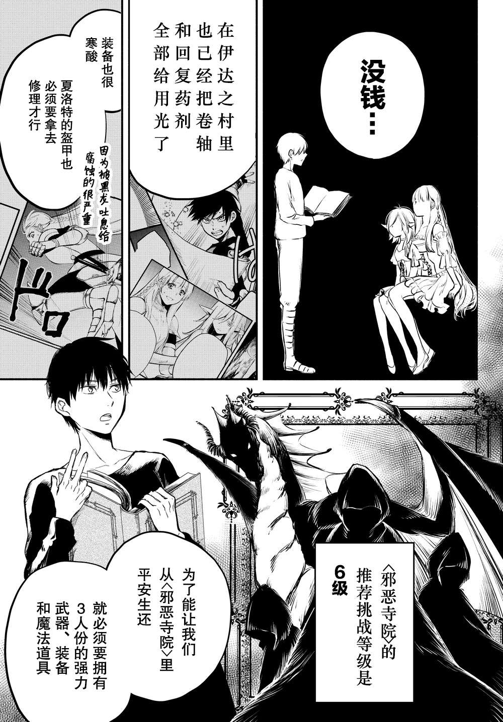 异世界玩家用HP1 进行最强最快的迷宫攻略第18话