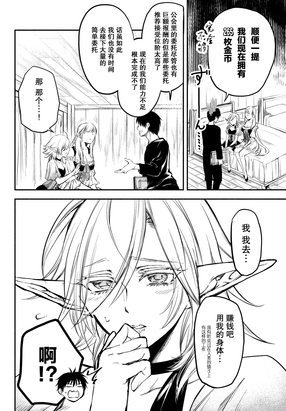 异世界玩家用HP1 进行最强最快的迷宫攻略第18话