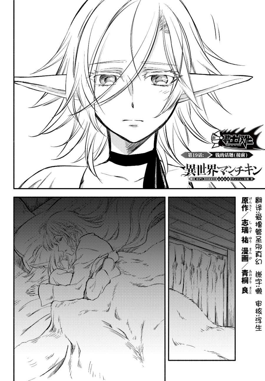 异世界玩家用HP1 进行最强最快的迷宫攻略第19话