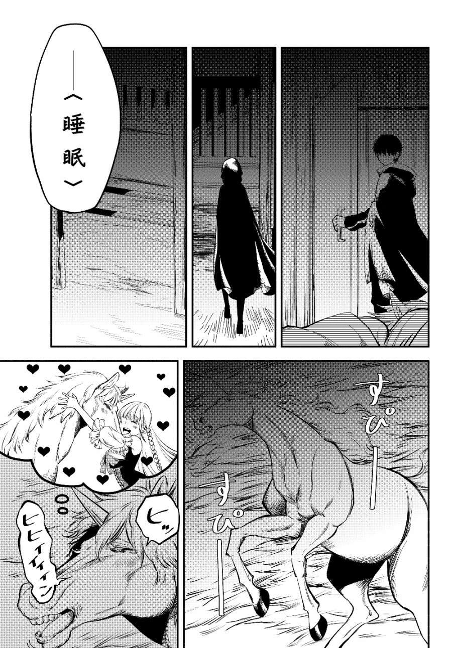 异世界玩家用HP1 进行最强最快的迷宫攻略第19话