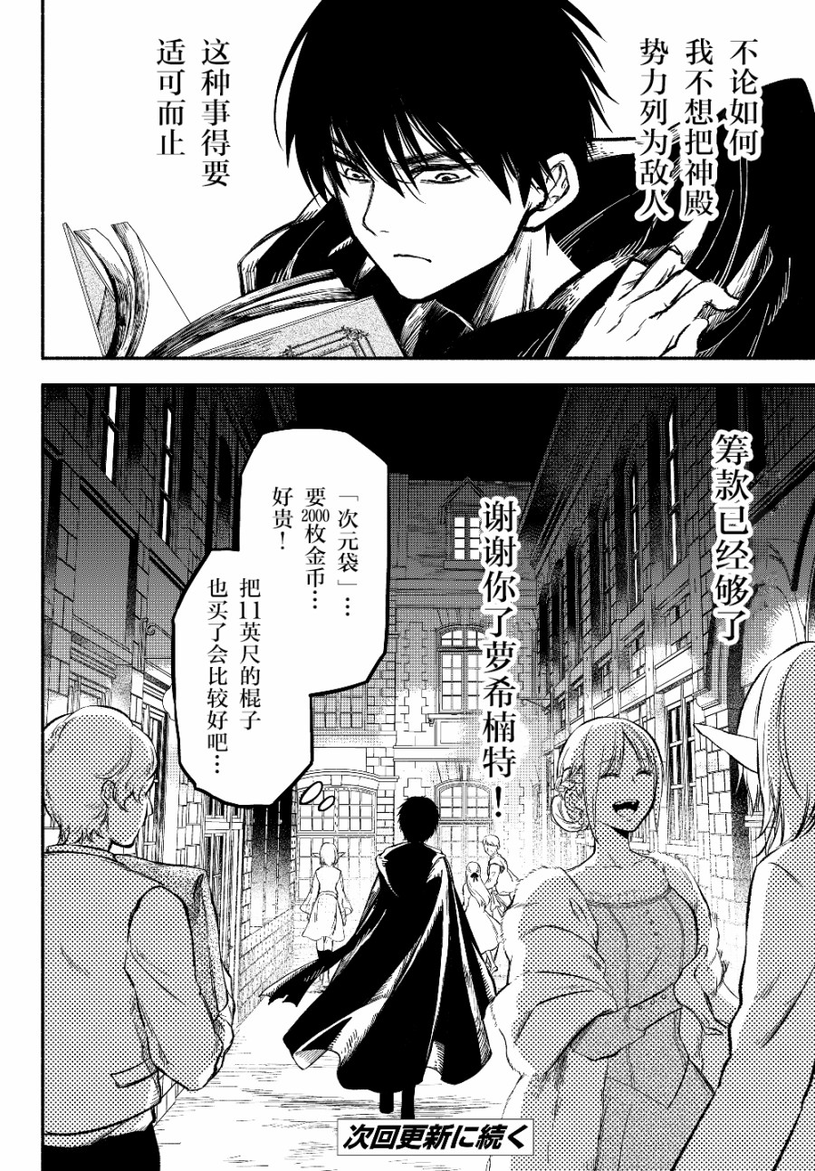 异世界玩家用HP1 进行最强最快的迷宫攻略第19话