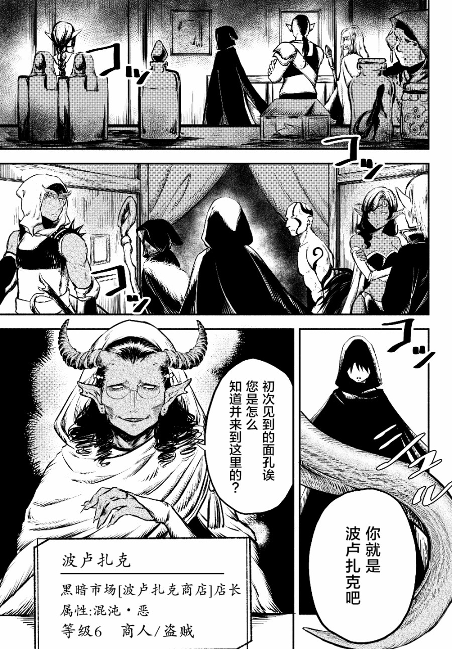 异世界玩家用HP1 进行最强最快的迷宫攻略第19话