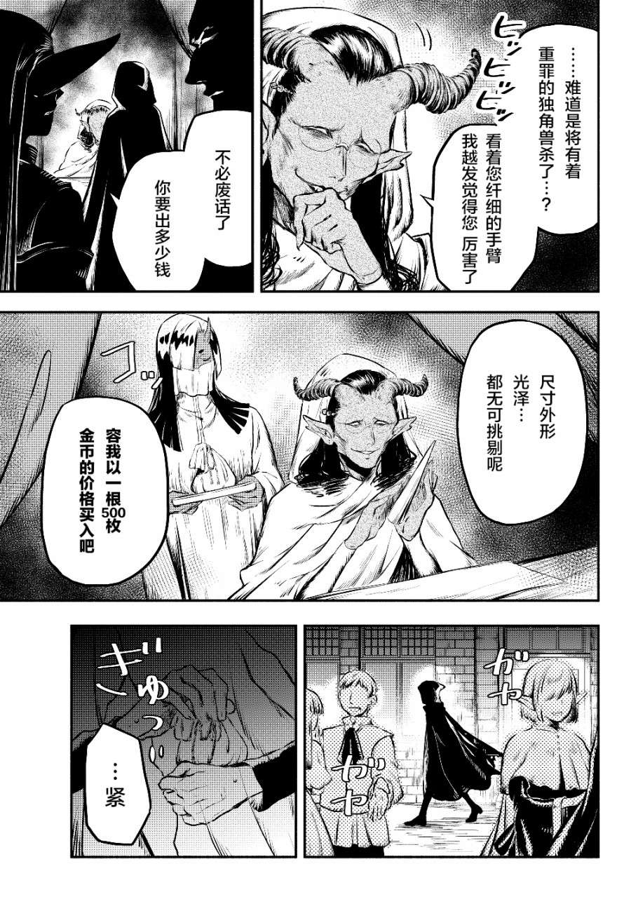 异世界玩家用HP1 进行最强最快的迷宫攻略第19话