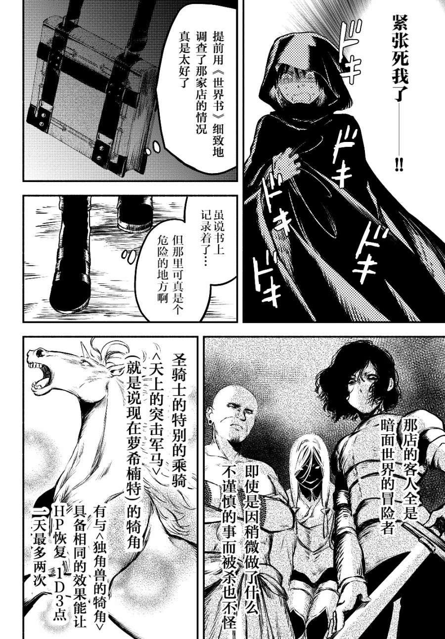 异世界玩家用HP1 进行最强最快的迷宫攻略第19话