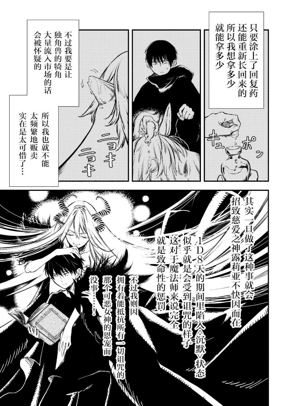 异世界玩家用HP1 进行最强最快的迷宫攻略第19话