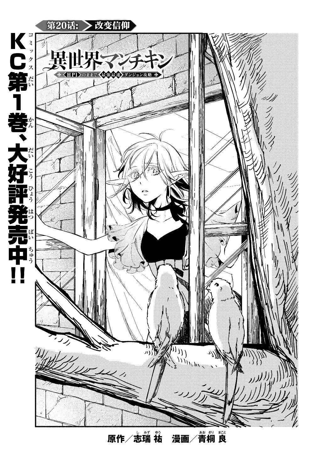 异世界玩家用HP1 进行最强最快的迷宫攻略第20话