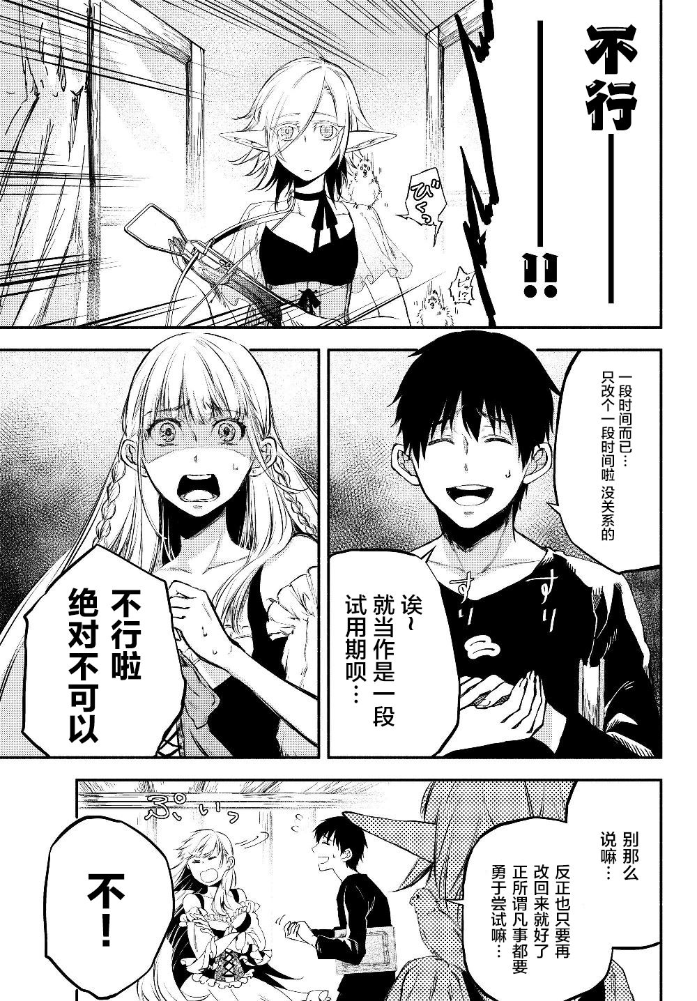 异世界玩家用HP1 进行最强最快的迷宫攻略第20话