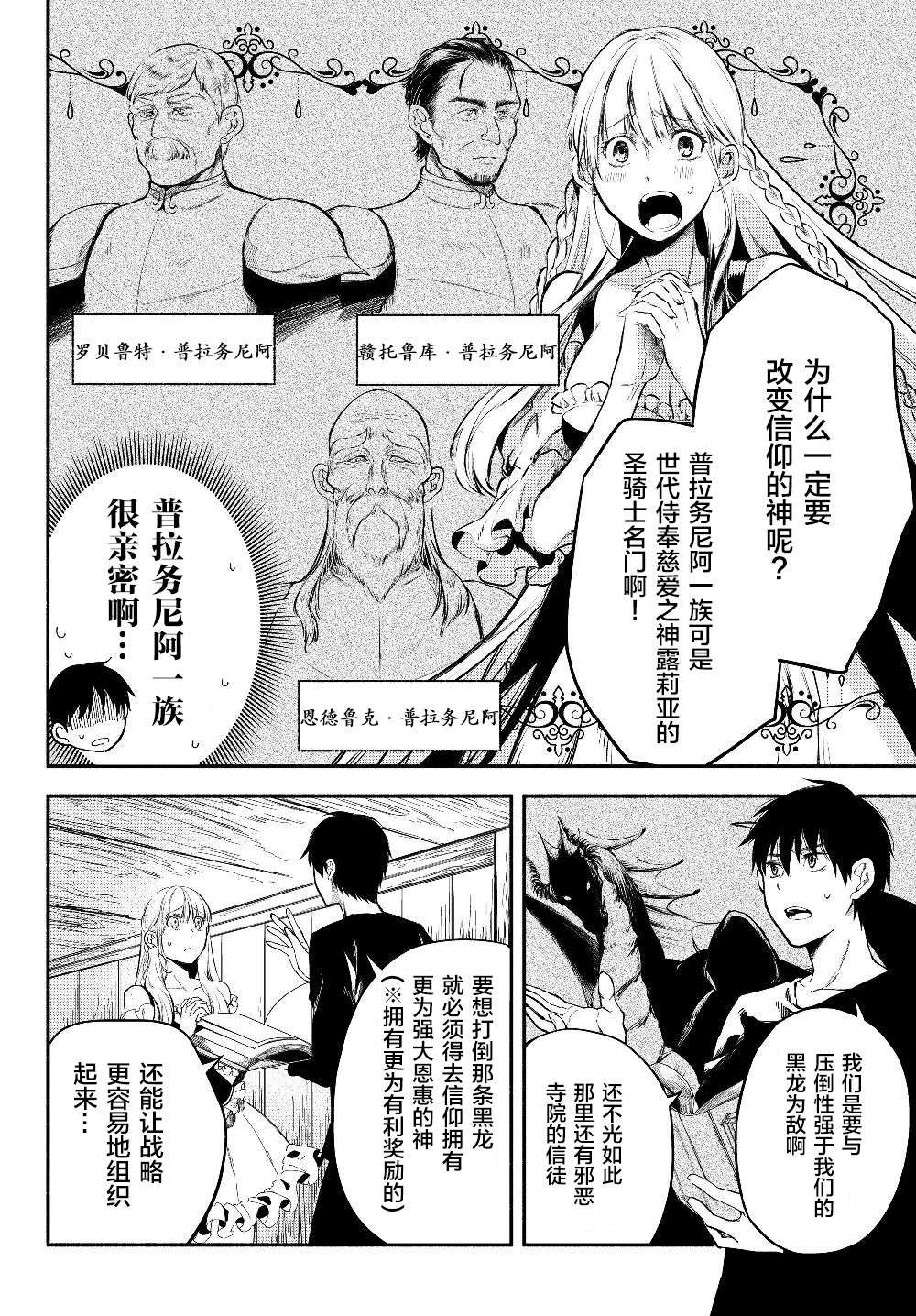 异世界玩家用HP1 进行最强最快的迷宫攻略第20话