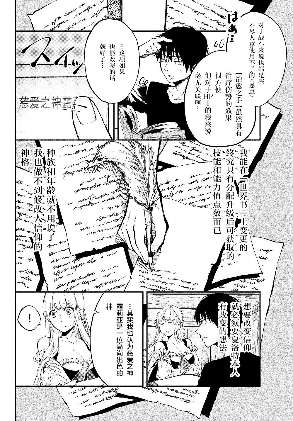 异世界玩家用HP1 进行最强最快的迷宫攻略第20话