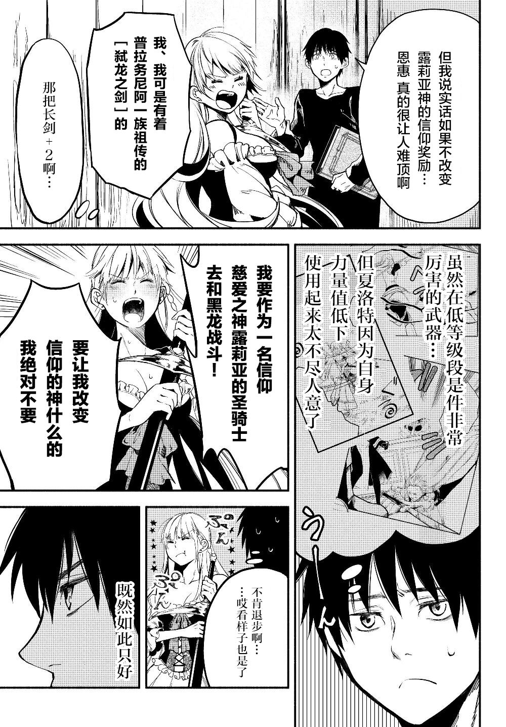 异世界玩家用HP1 进行最强最快的迷宫攻略第20话