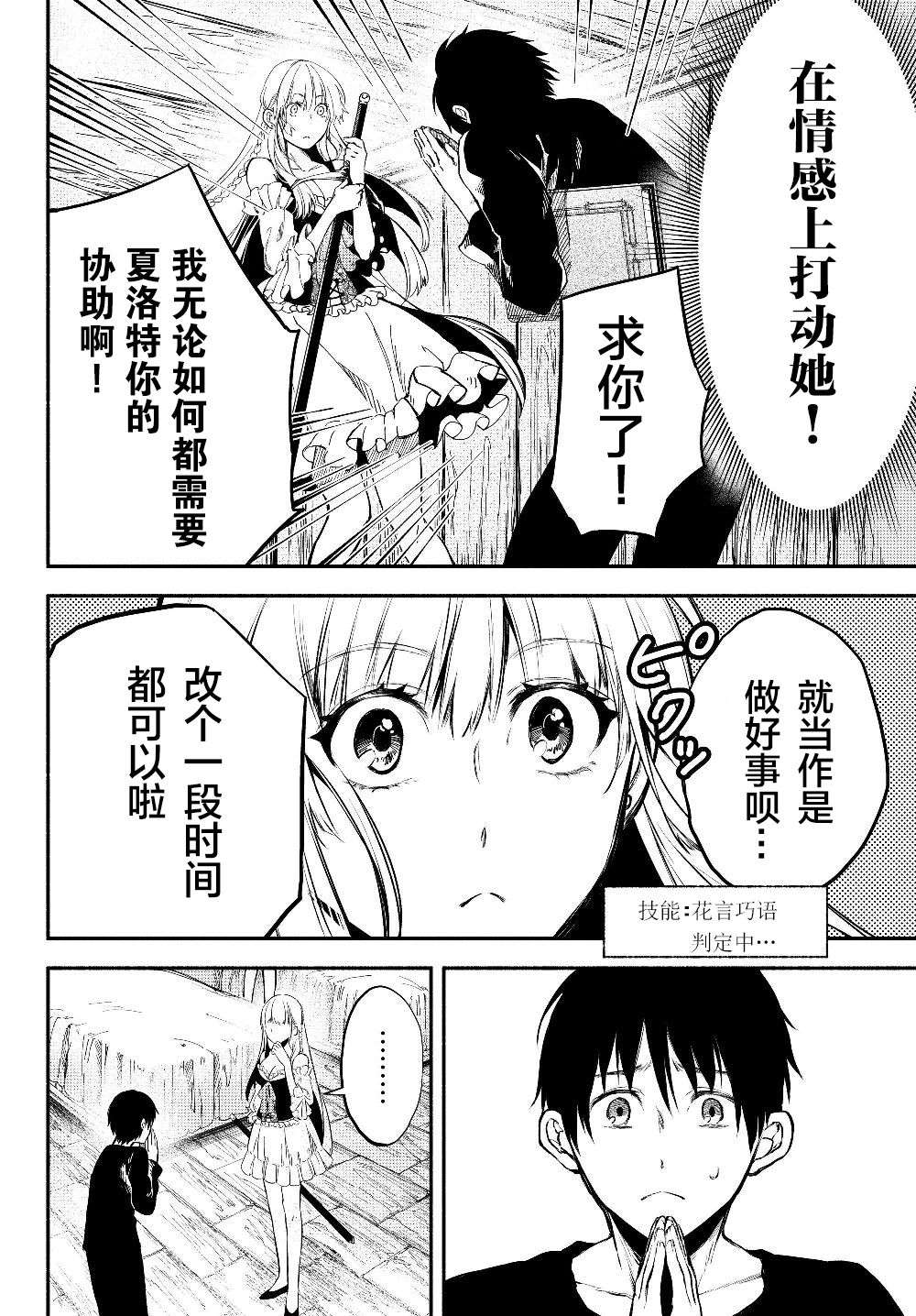 异世界玩家用HP1 进行最强最快的迷宫攻略第20话