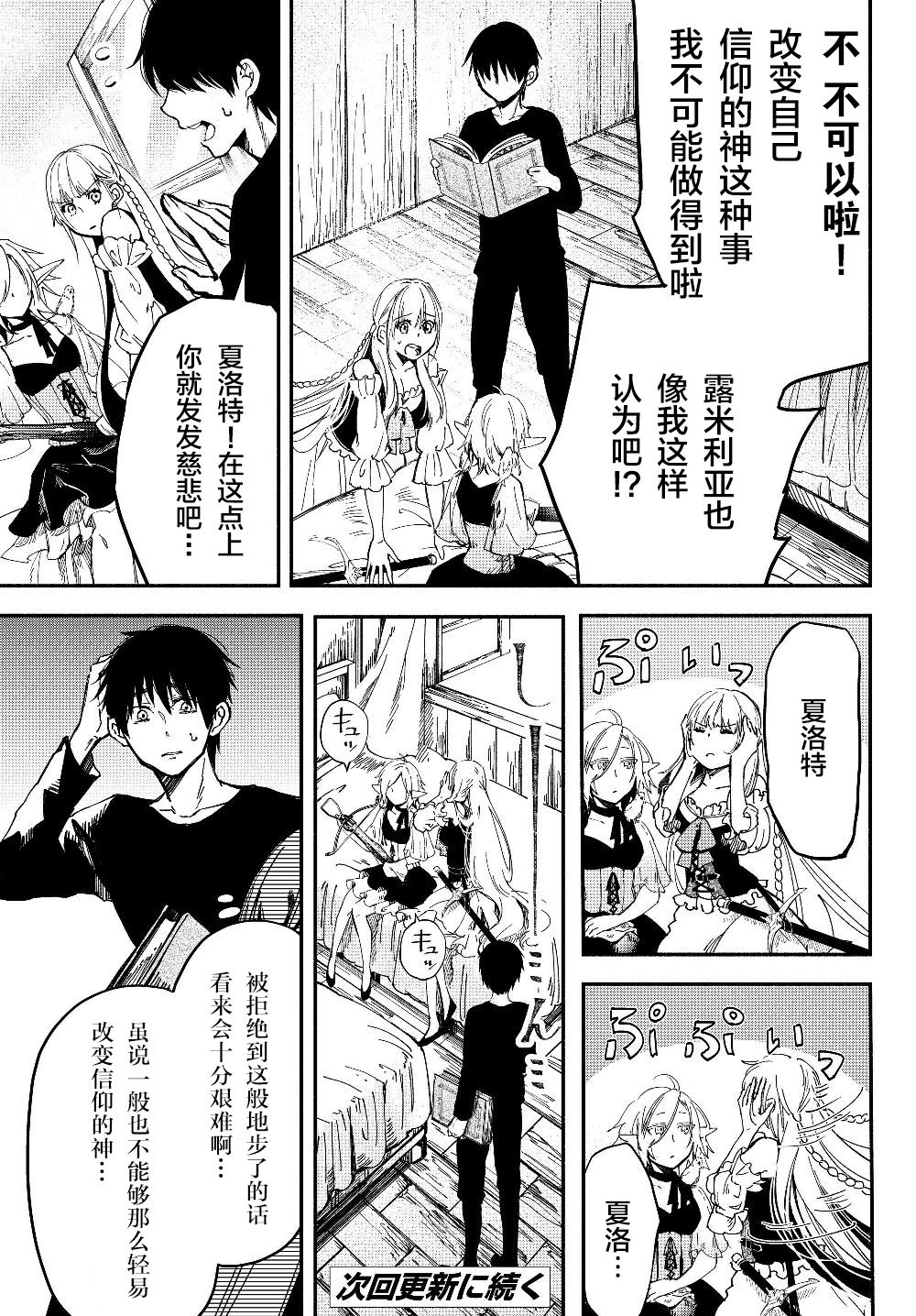 异世界玩家用HP1 进行最强最快的迷宫攻略第20话