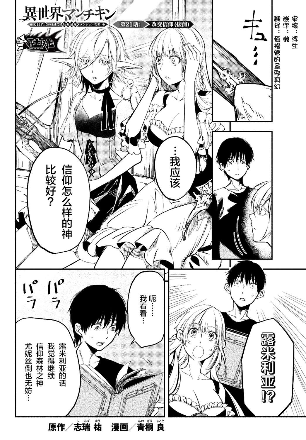 异世界玩家用HP1 进行最强最快的迷宫攻略第21话