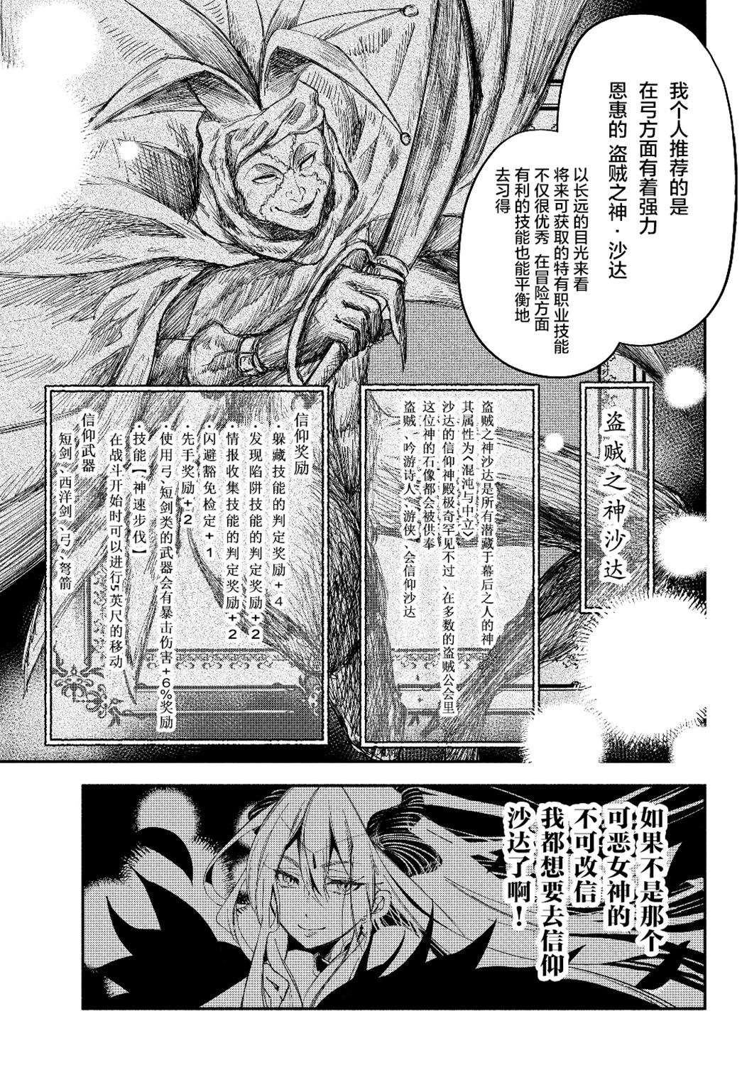 异世界玩家用HP1 进行最强最快的迷宫攻略第21话