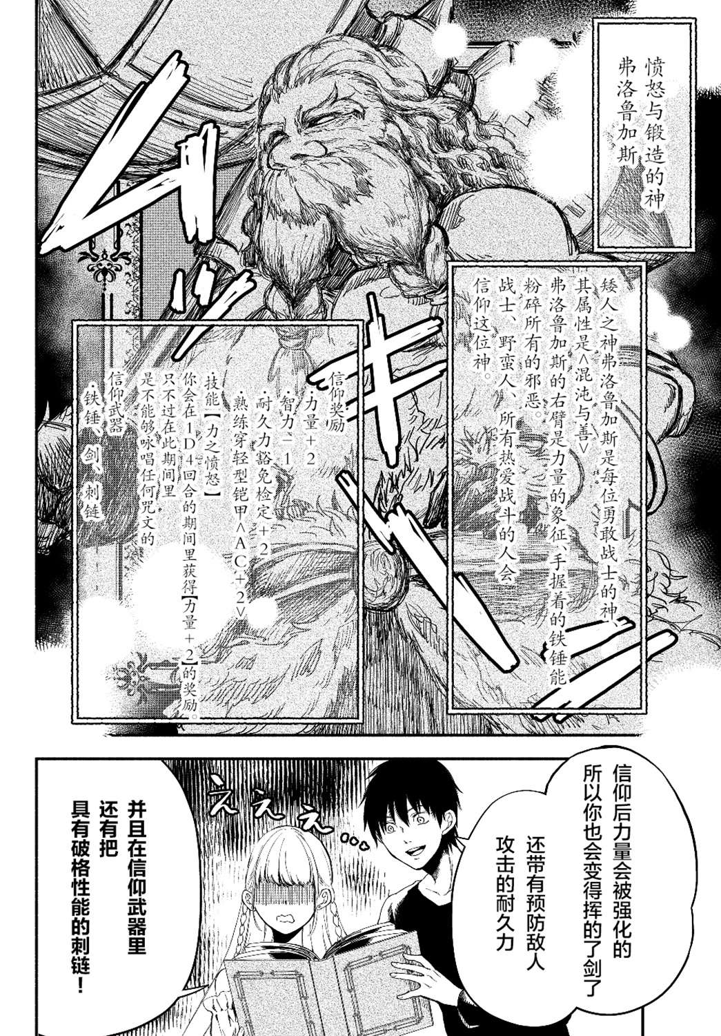 异世界玩家用HP1 进行最强最快的迷宫攻略第21话