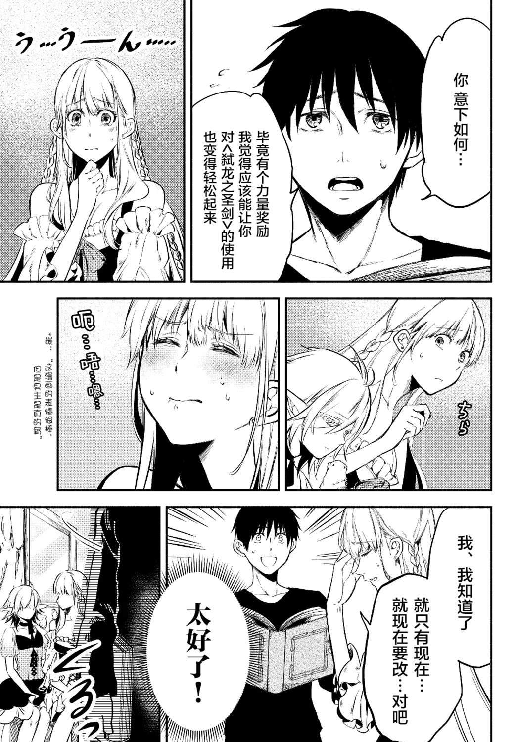 异世界玩家用HP1 进行最强最快的迷宫攻略第21话