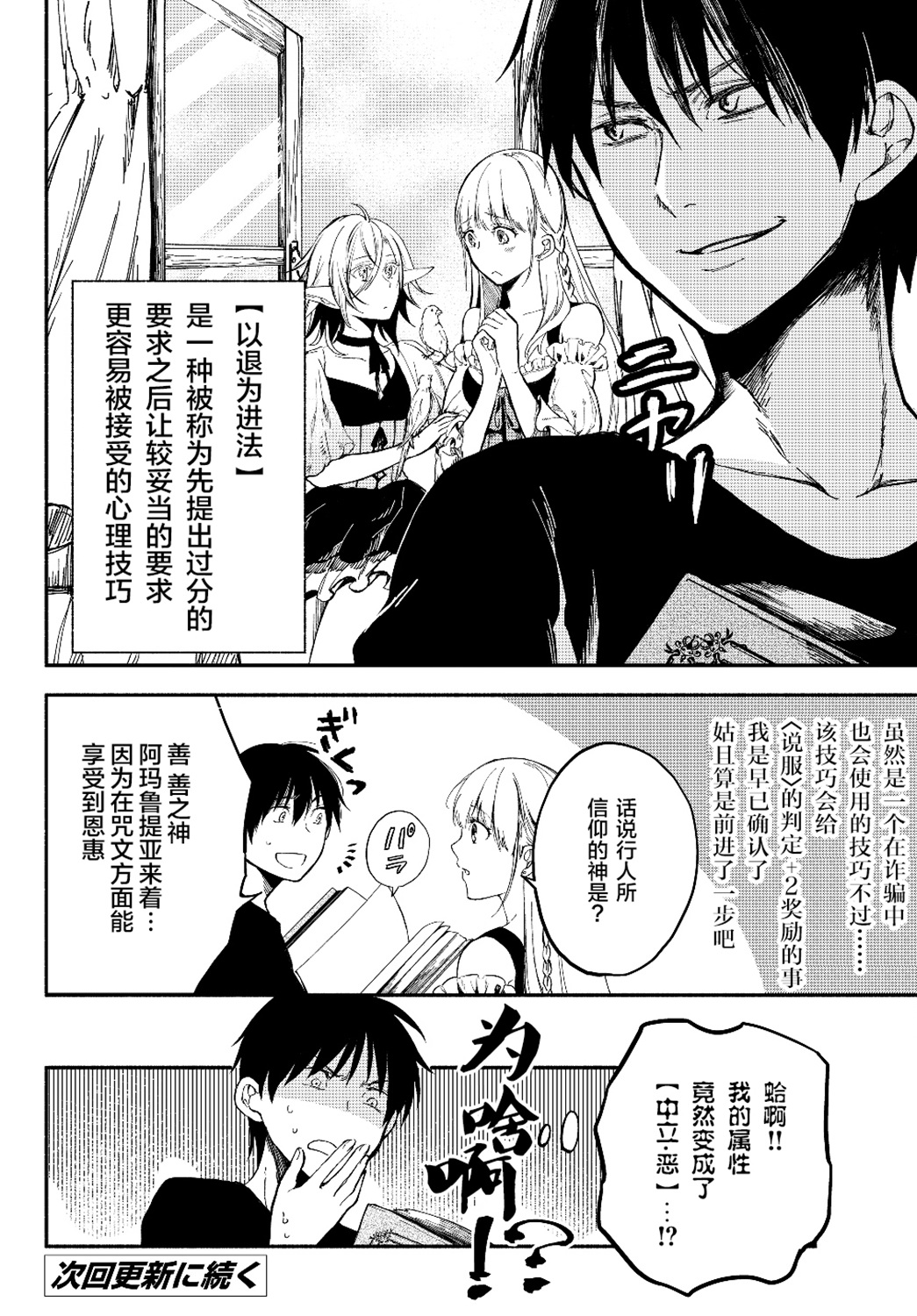 异世界玩家用HP1 进行最强最快的迷宫攻略第21话