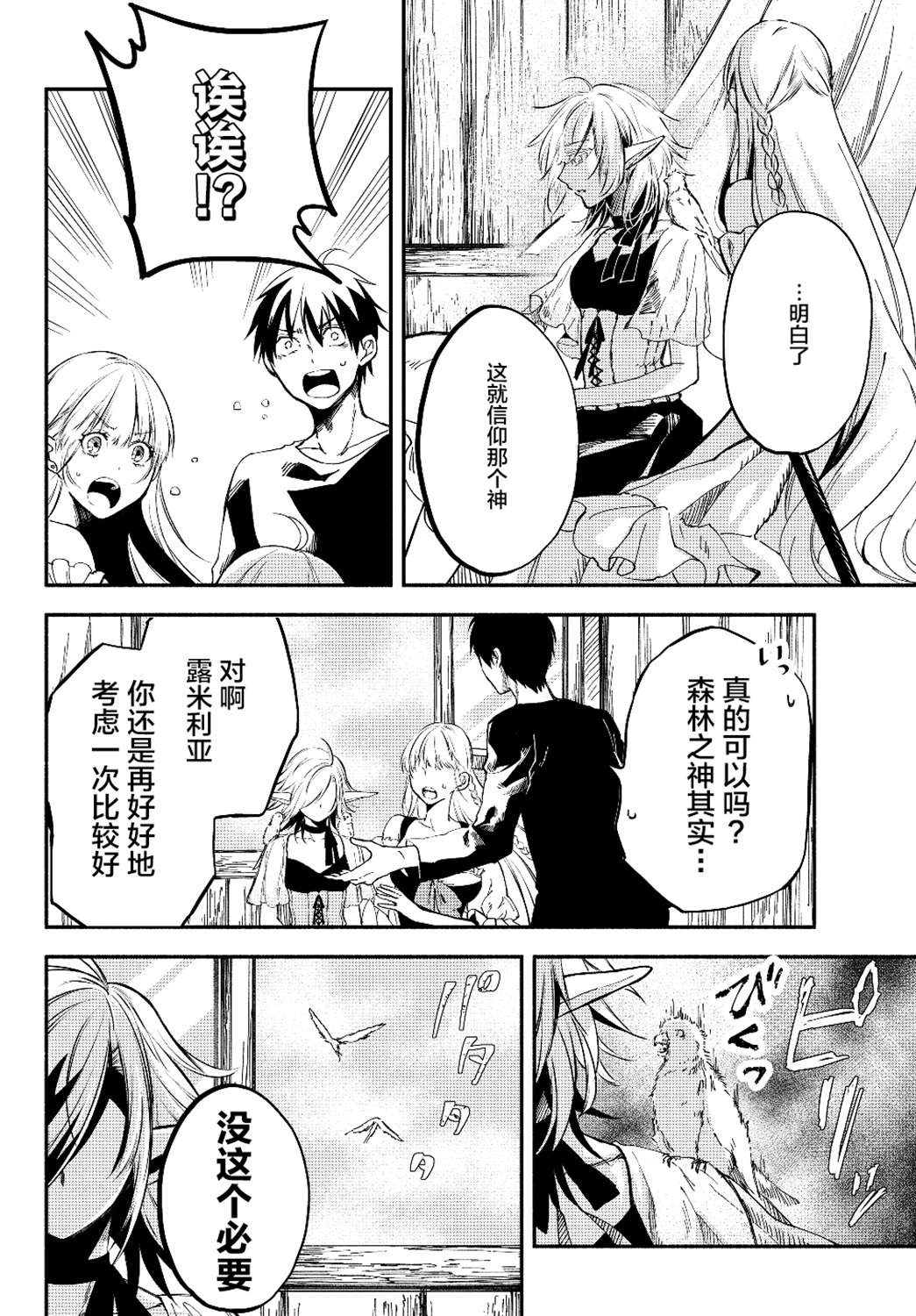 异世界玩家用HP1 进行最强最快的迷宫攻略第21话