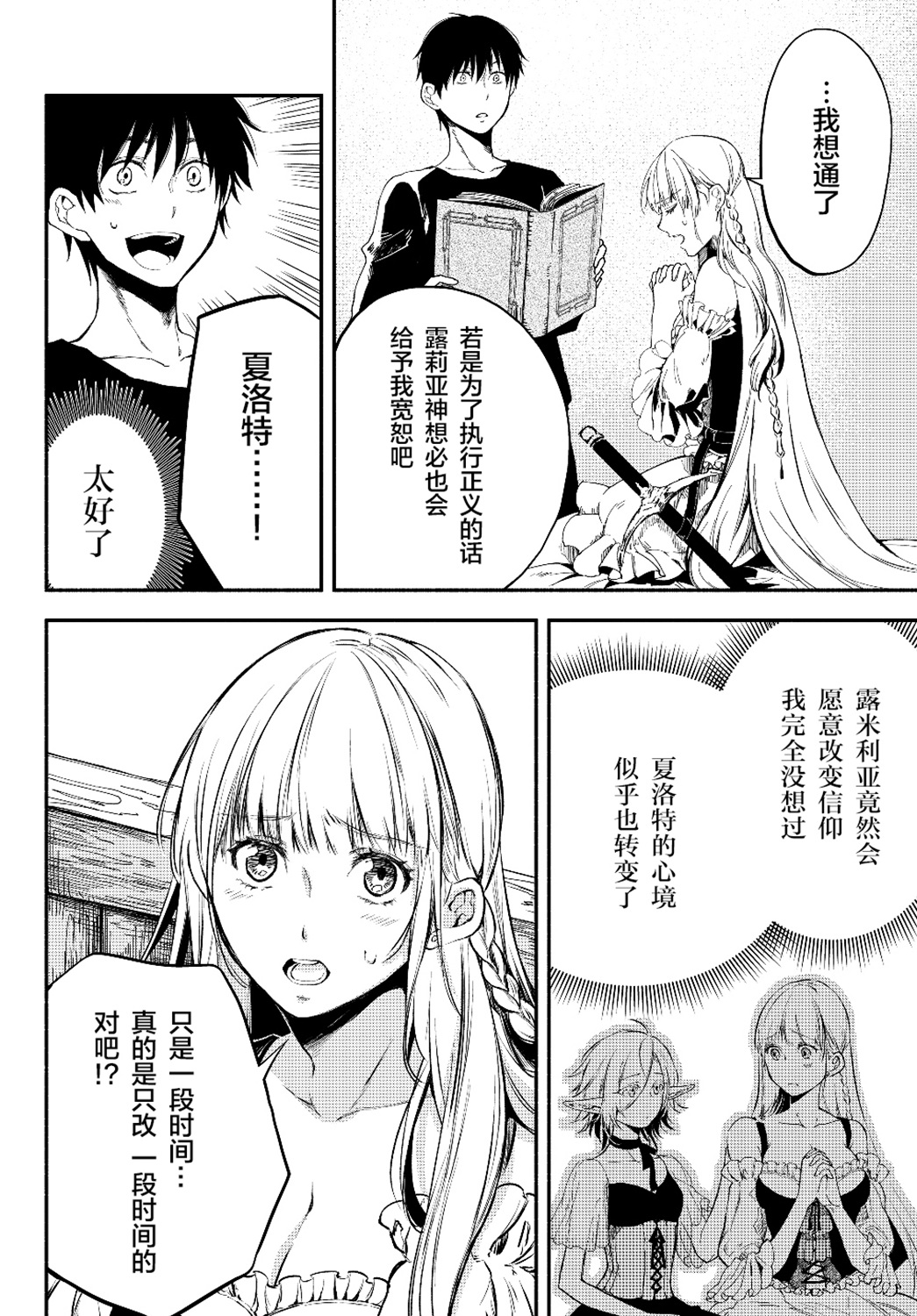 异世界玩家用HP1 进行最强最快的迷宫攻略第21话