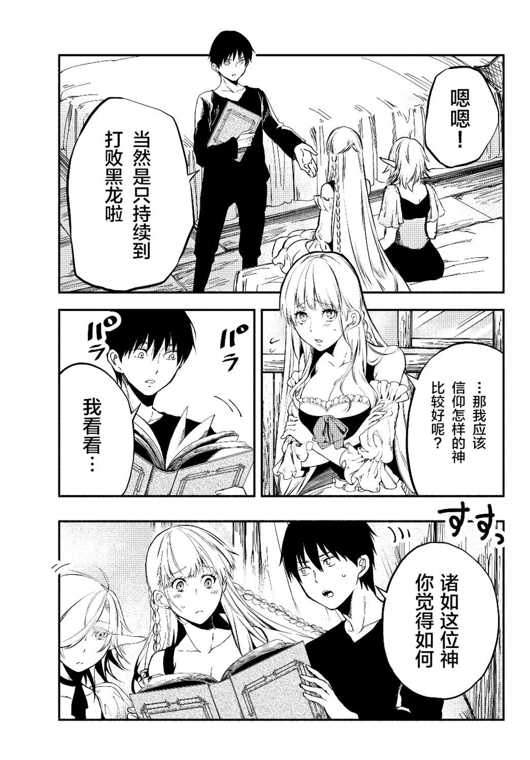 异世界玩家用HP1 进行最强最快的迷宫攻略第21话