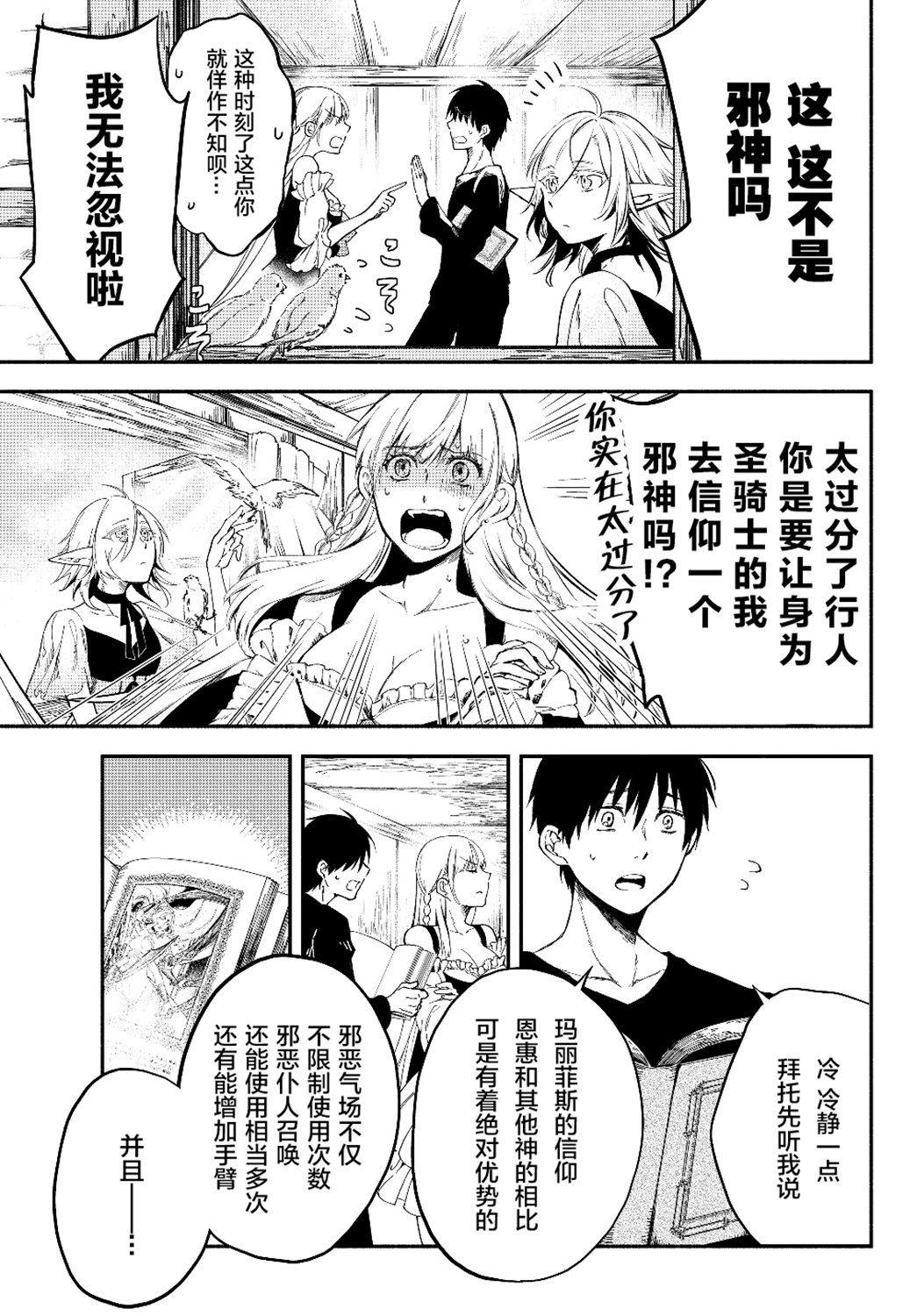 异世界玩家用HP1 进行最强最快的迷宫攻略第21话