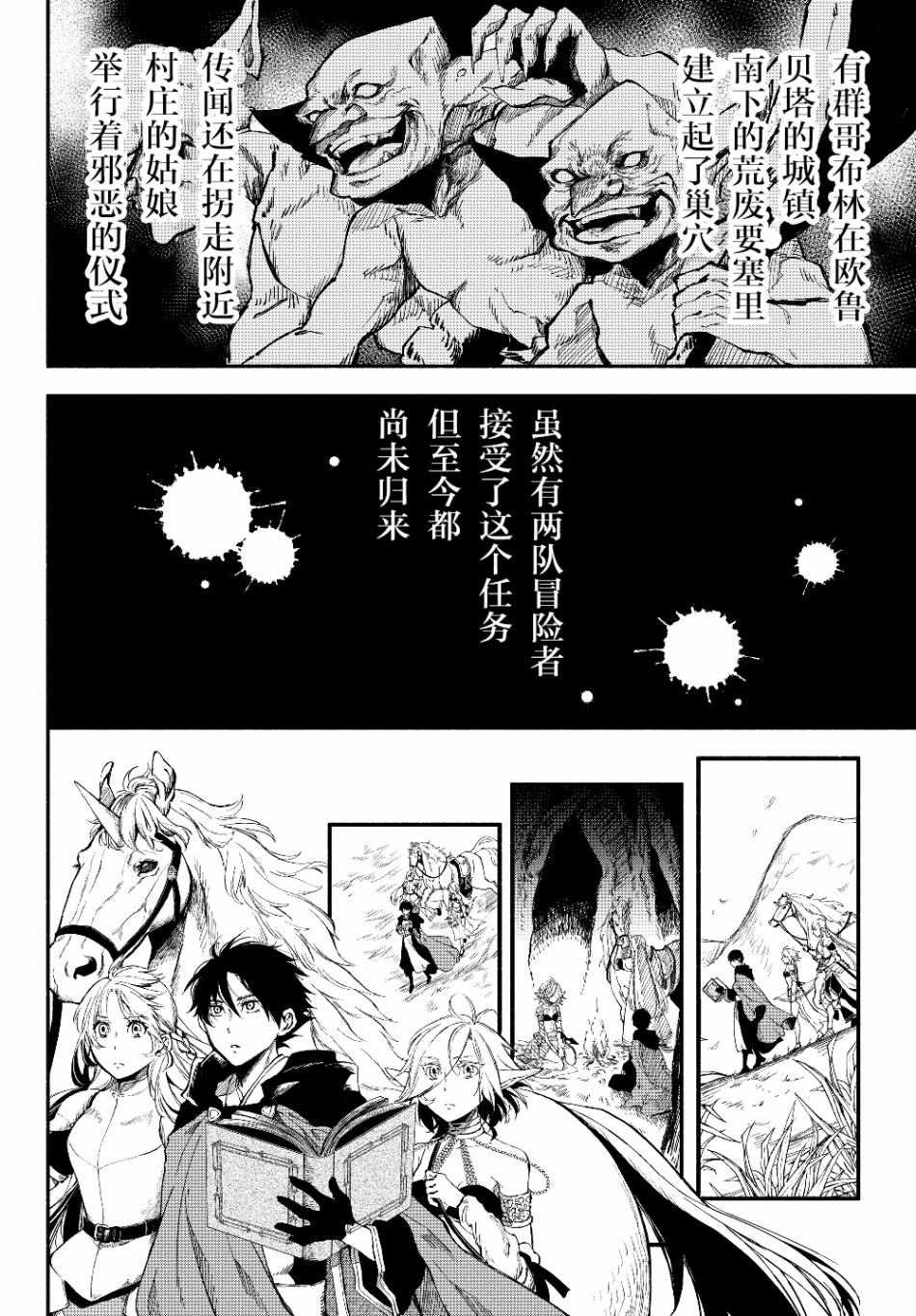 异世界玩家用HP1 进行最强最快的迷宫攻略第22话