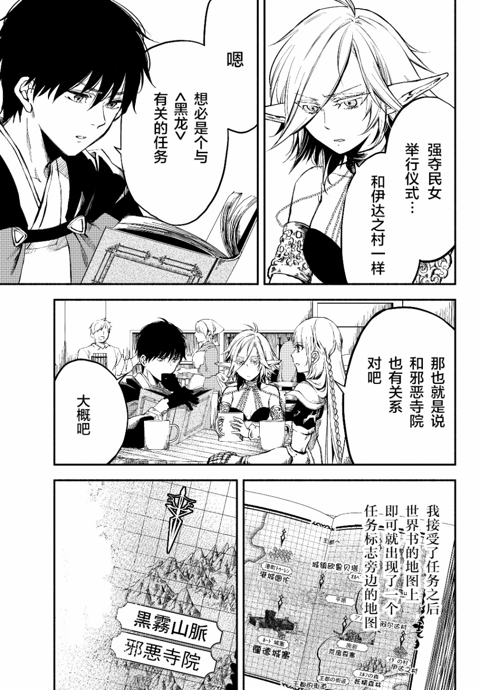 异世界玩家用HP1 进行最强最快的迷宫攻略第22话