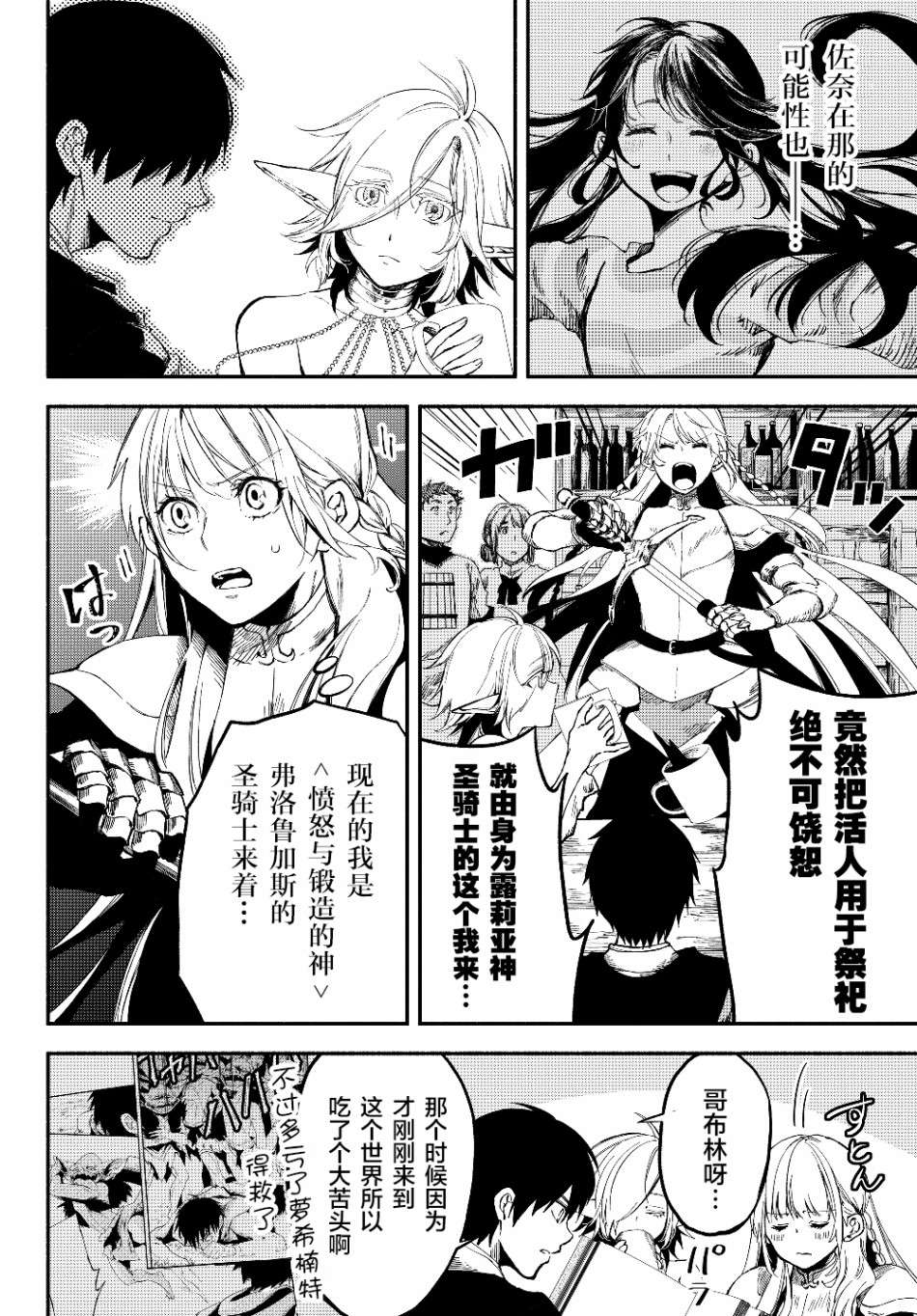 异世界玩家用HP1 进行最强最快的迷宫攻略第22话