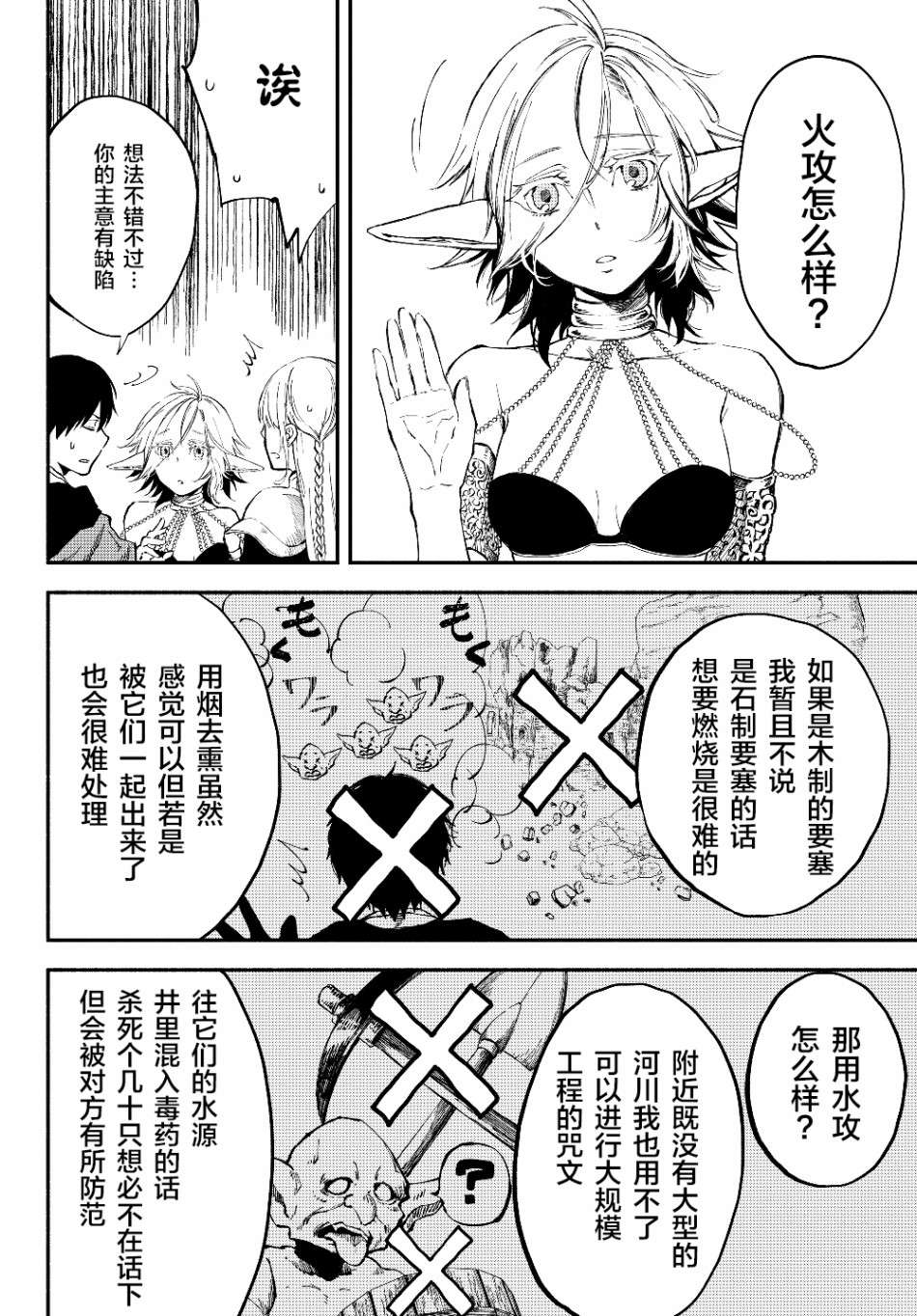 异世界玩家用HP1 进行最强最快的迷宫攻略第22话