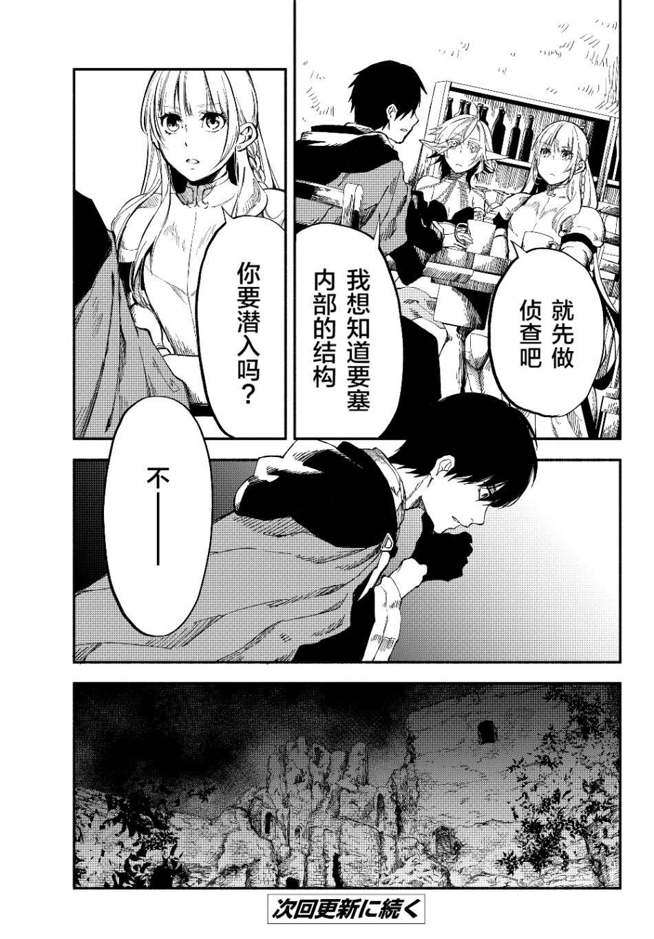 异世界玩家用HP1 进行最强最快的迷宫攻略第22话