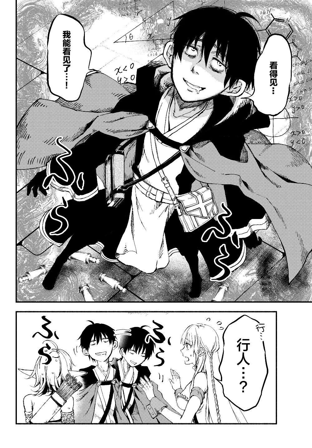 异世界玩家用HP1 进行最强最快的迷宫攻略第24话