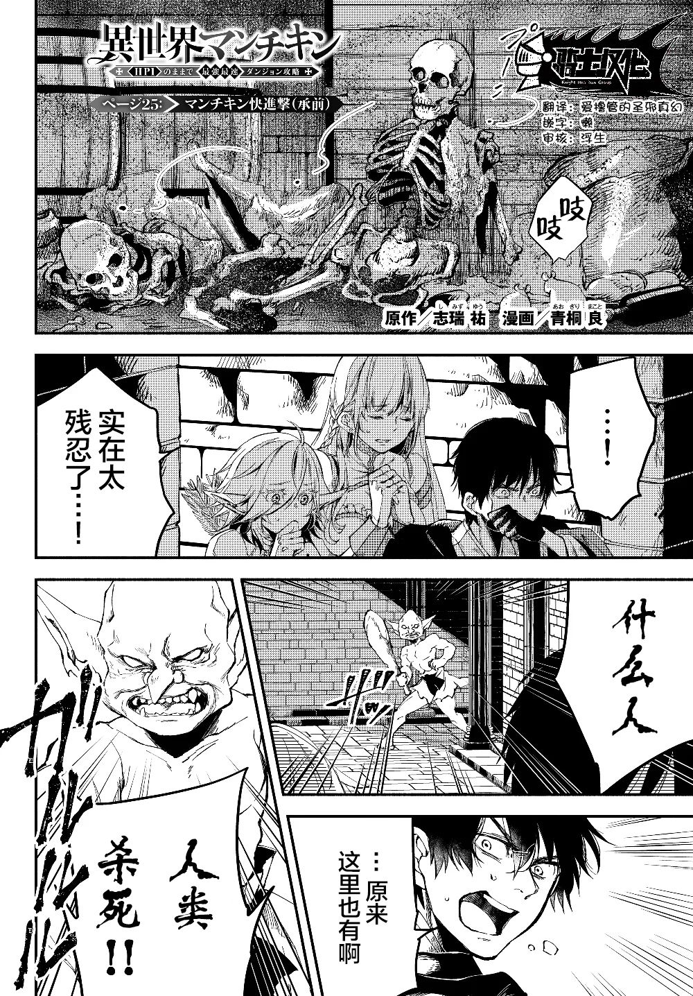 异世界玩家用HP1 进行最强最快的迷宫攻略第25话