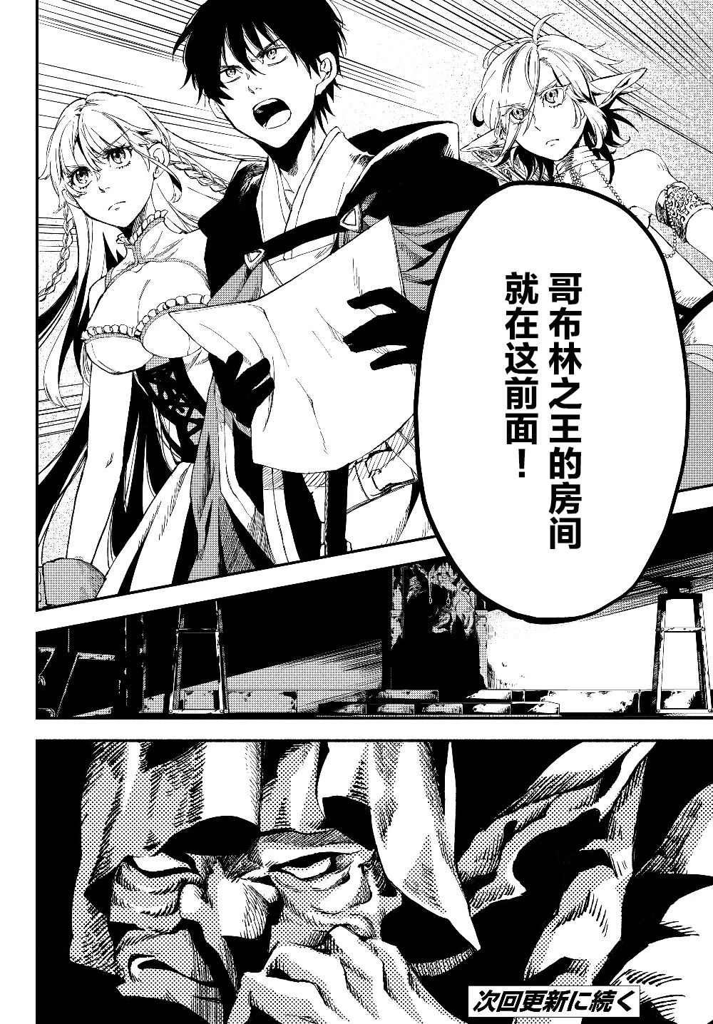 异世界玩家用HP1 进行最强最快的迷宫攻略第25话