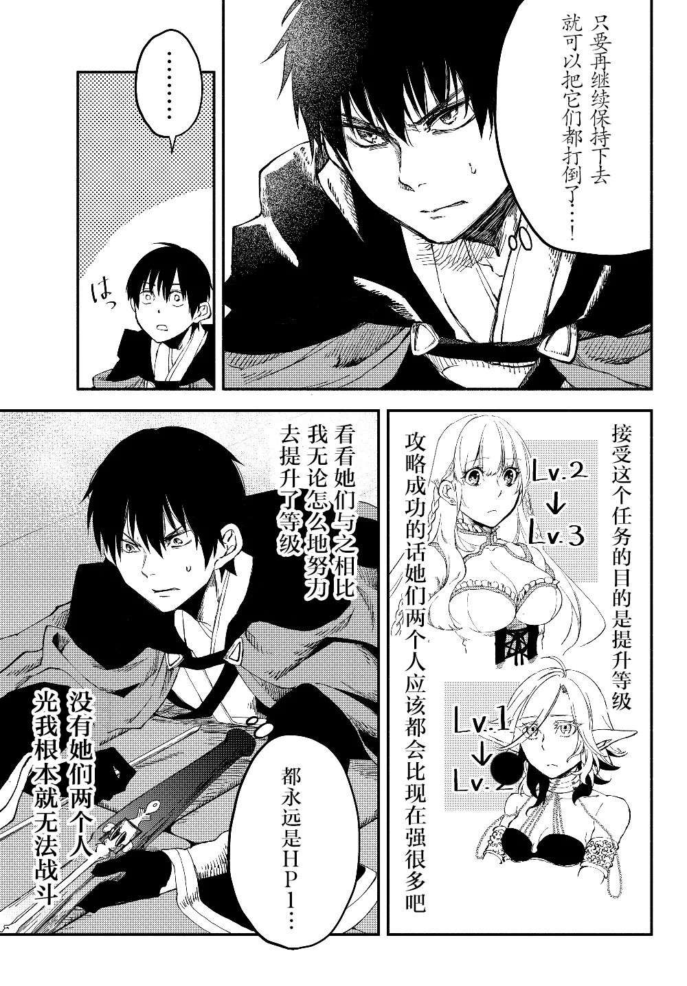 异世界玩家用HP1 进行最强最快的迷宫攻略第25话