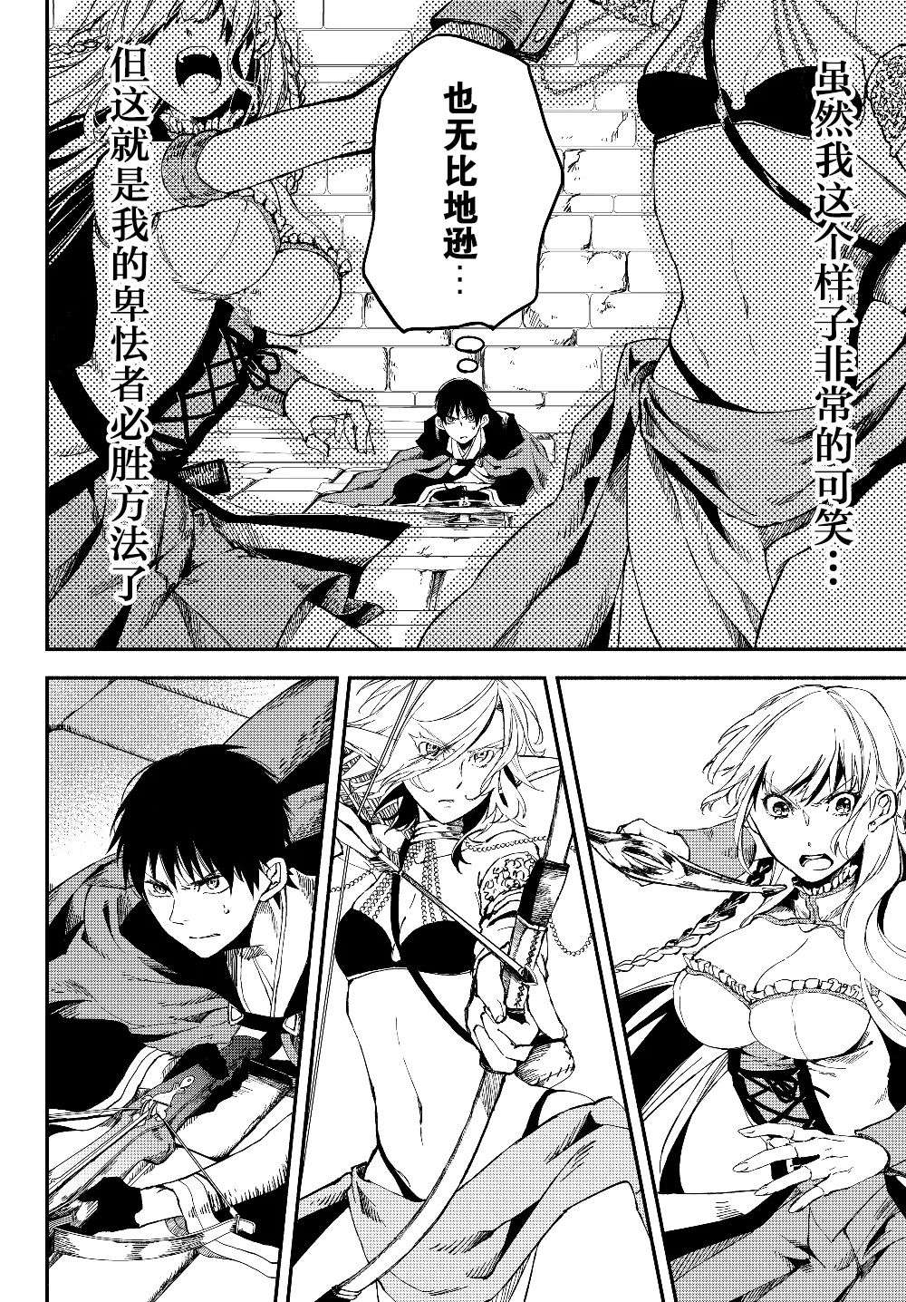 异世界玩家用HP1 进行最强最快的迷宫攻略第25话