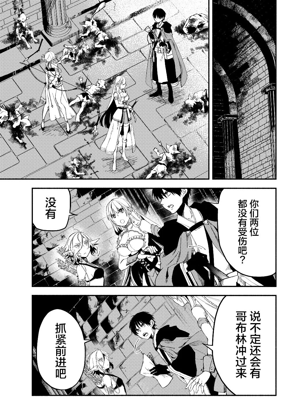 异世界玩家用HP1 进行最强最快的迷宫攻略第25话