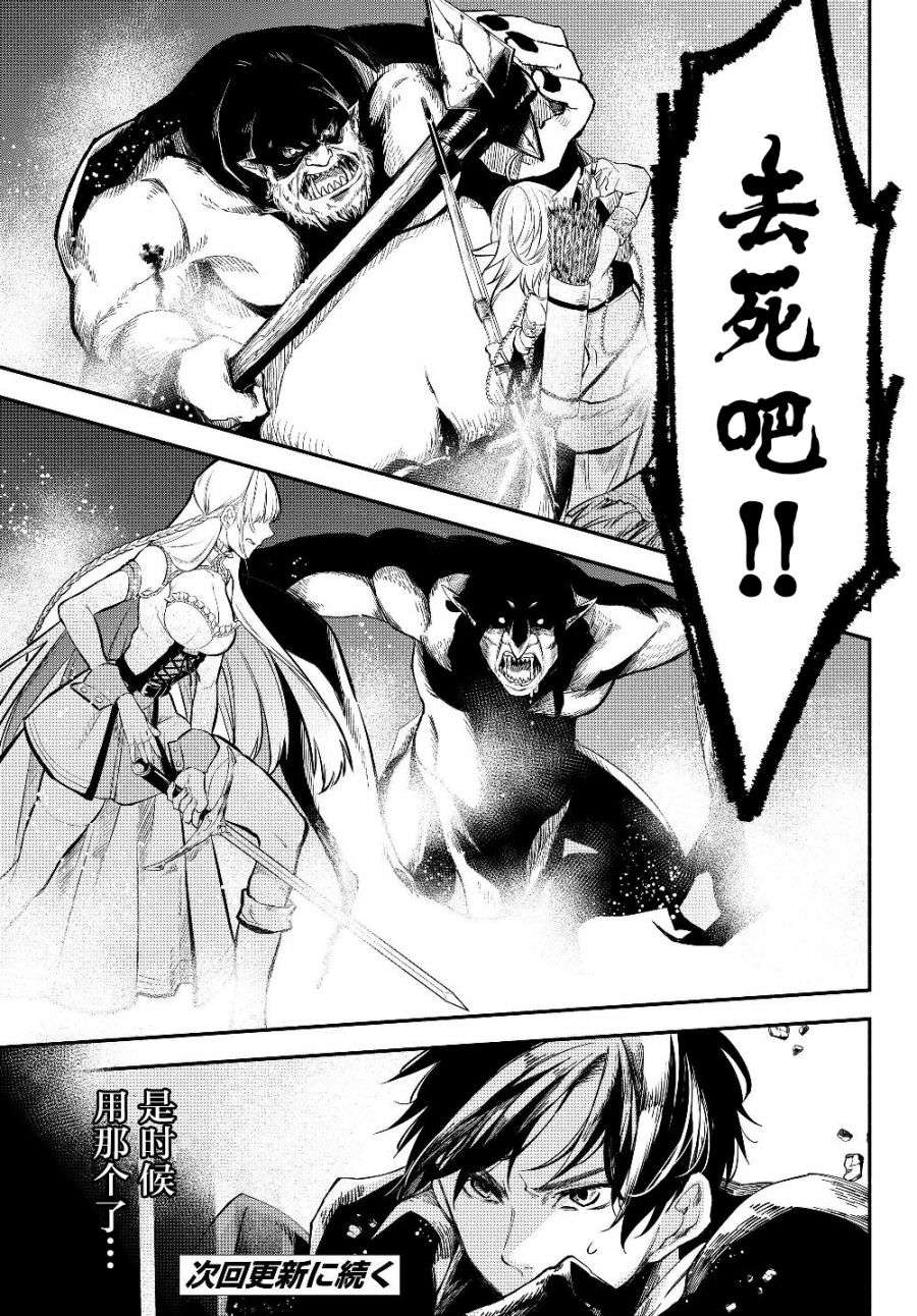 异世界玩家用HP1 进行最强最快的迷宫攻略第26话