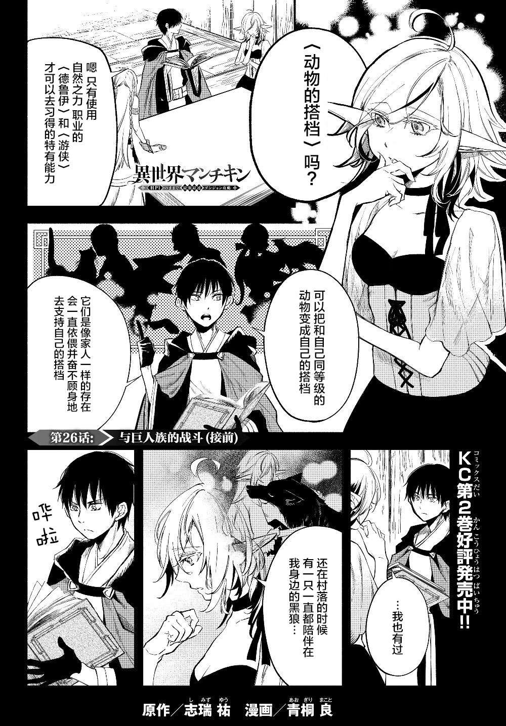 异世界玩家用HP1 进行最强最快的迷宫攻略第27话