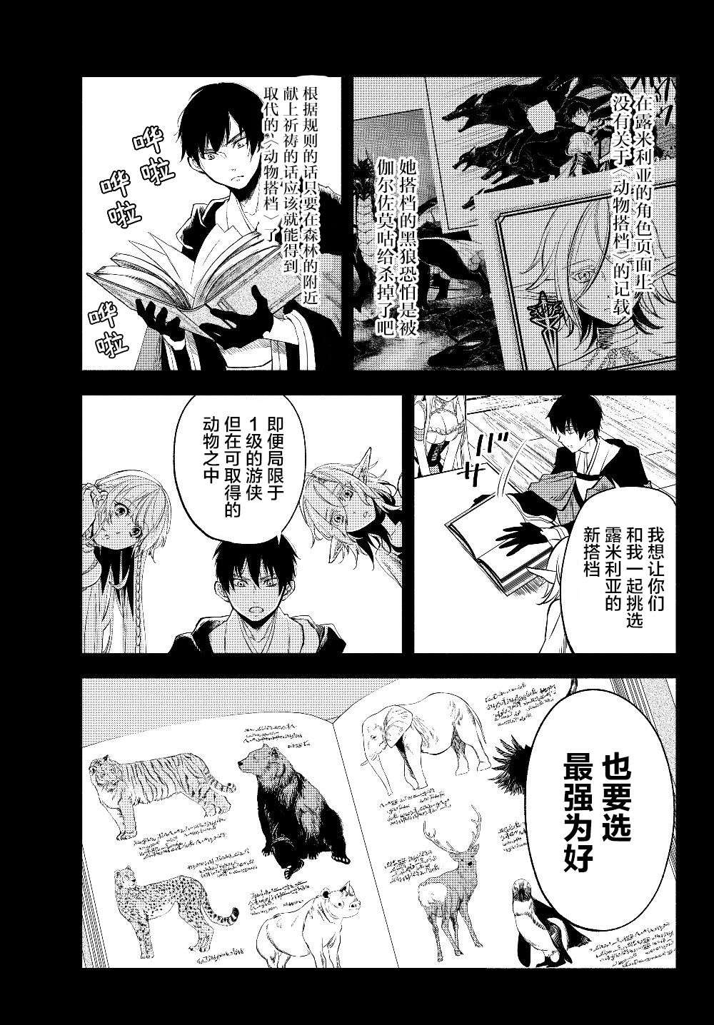 异世界玩家用HP1 进行最强最快的迷宫攻略第27话