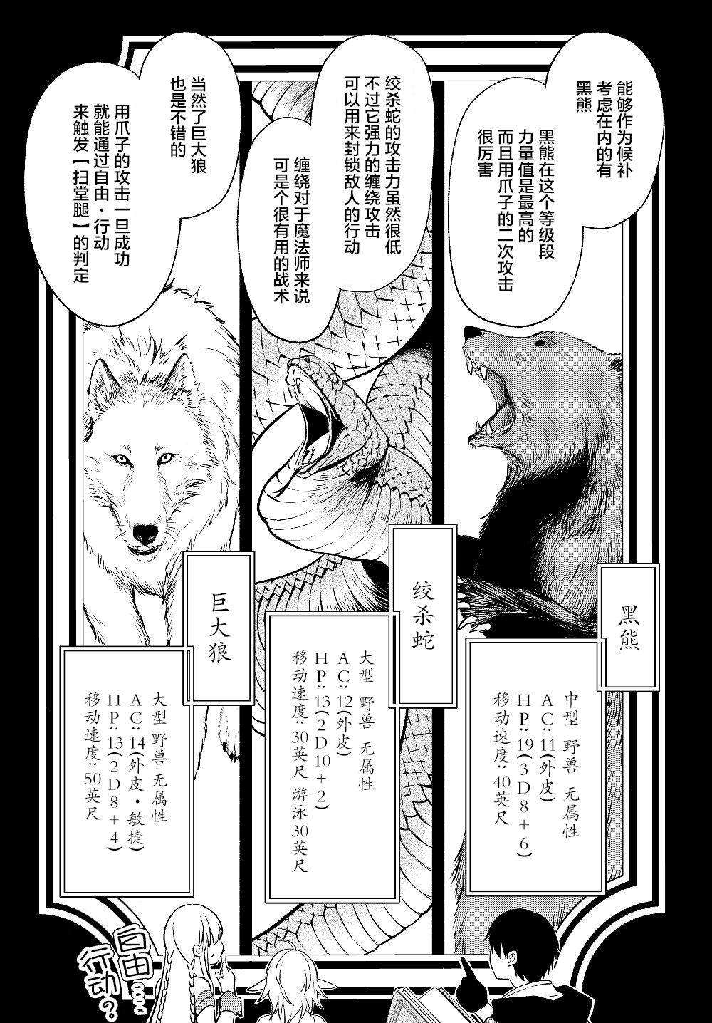 异世界玩家用HP1 进行最强最快的迷宫攻略第27话