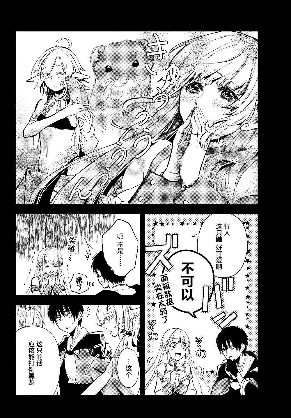 异世界玩家用HP1 进行最强最快的迷宫攻略第27话