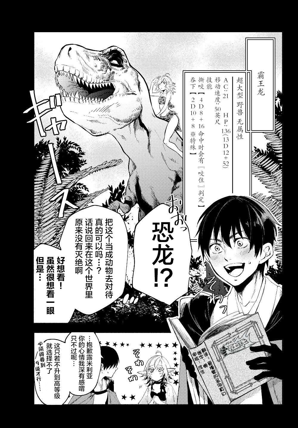 异世界玩家用HP1 进行最强最快的迷宫攻略第27话