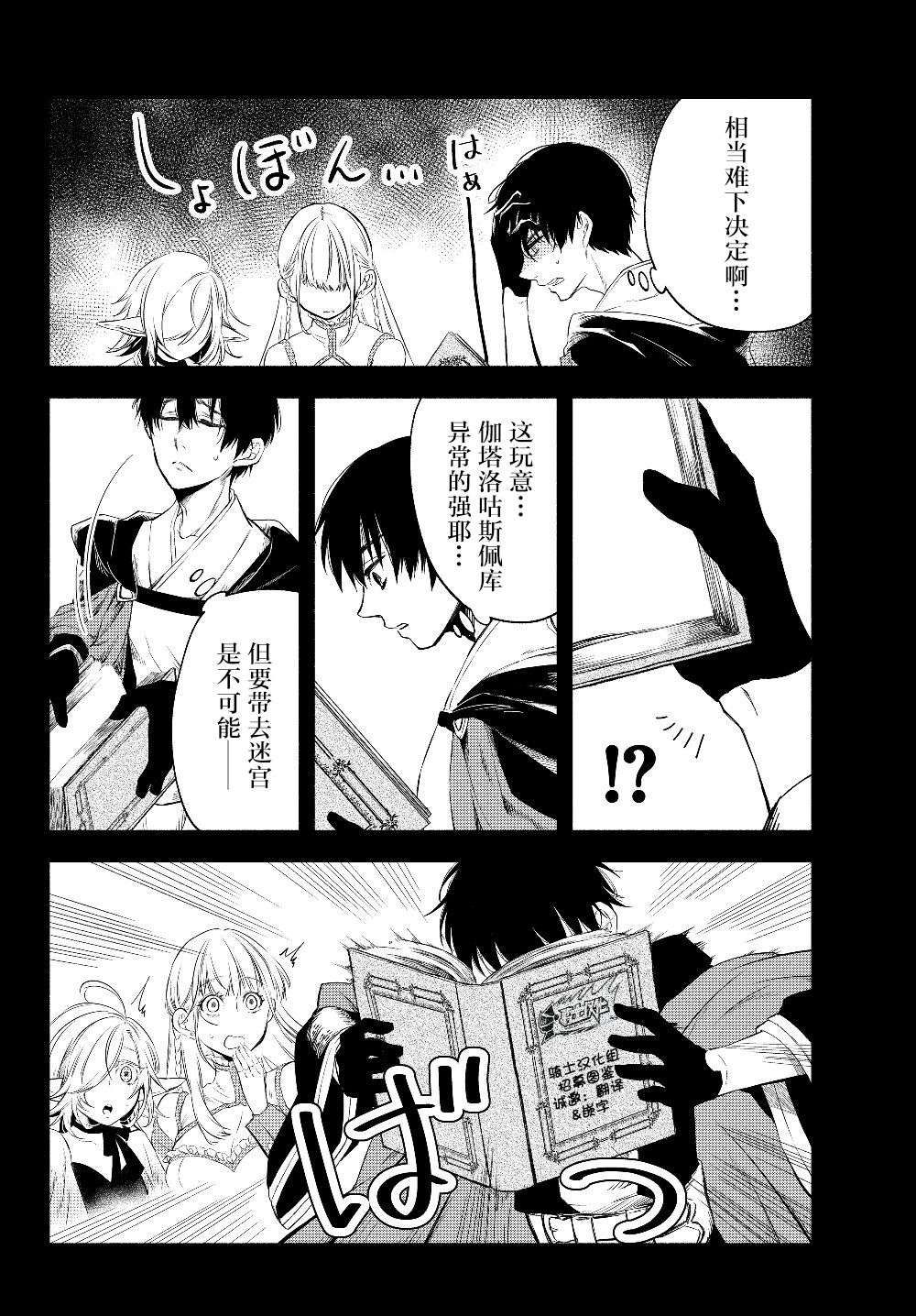 异世界玩家用HP1 进行最强最快的迷宫攻略第27话