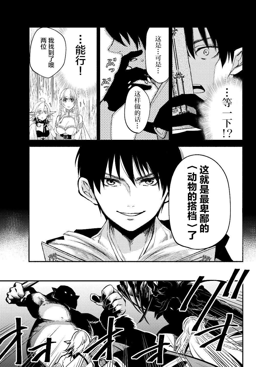 异世界玩家用HP1 进行最强最快的迷宫攻略第27话